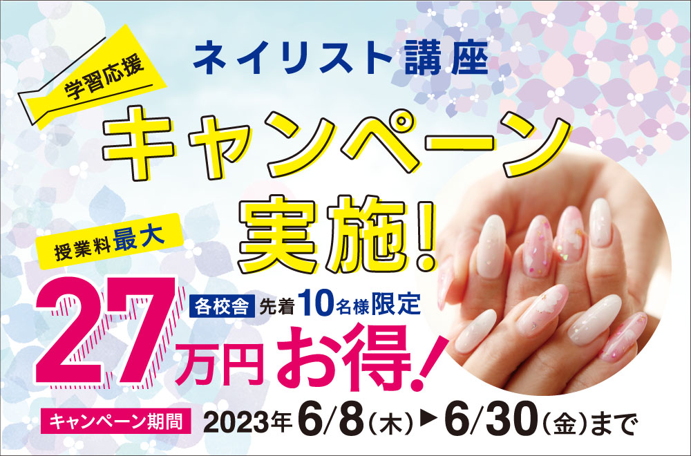 ネイリスト講座