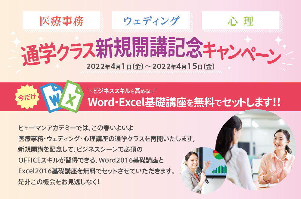 通学クラス新規開講記念キャンペーン！
