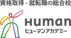Human ヒューマン