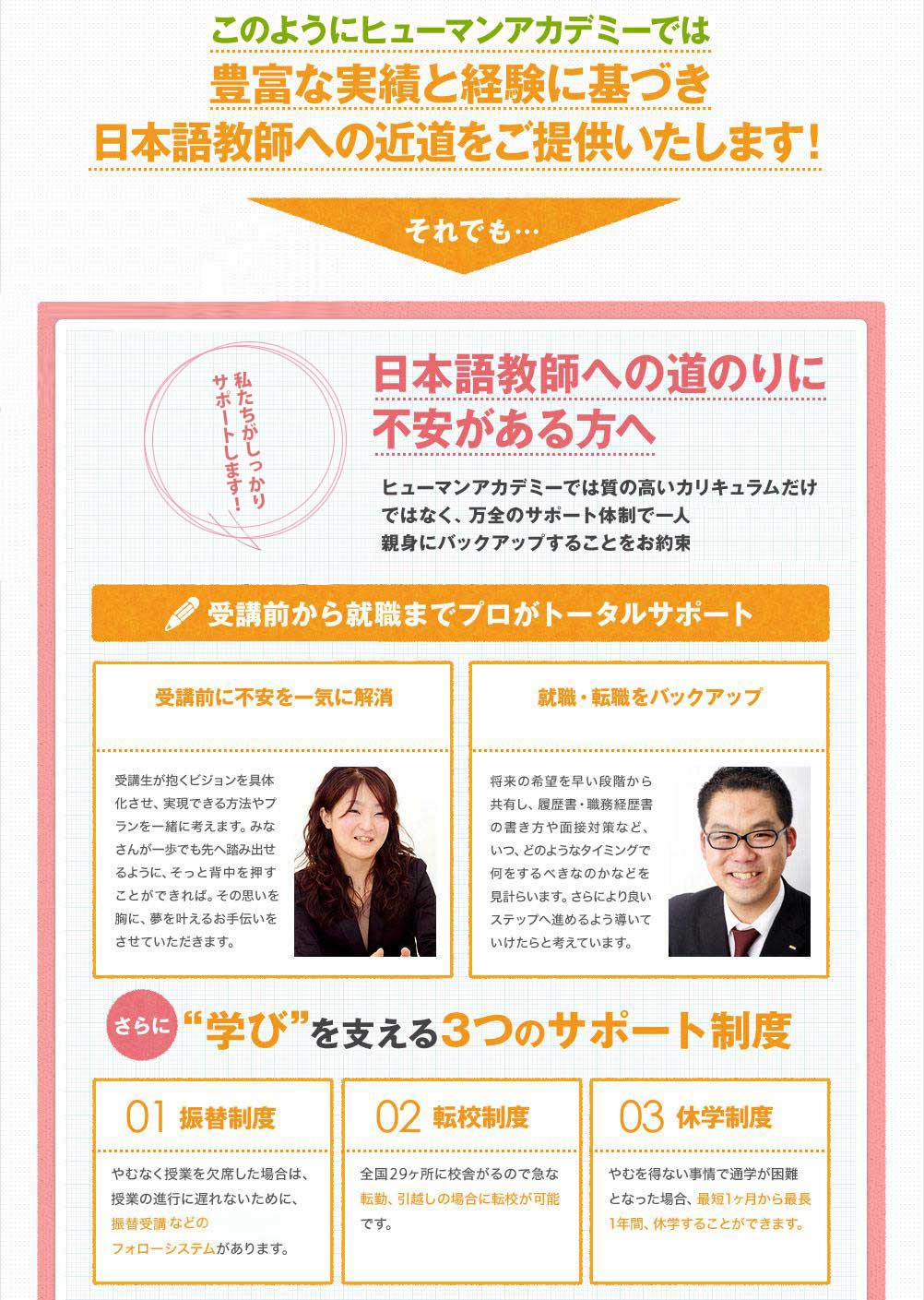 ヒューマンアカデミーでは豊富な実績と経験に基づき日本語教師への近道をご提供いたします！
