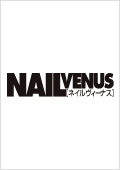 『NAIL VENUS』編集部