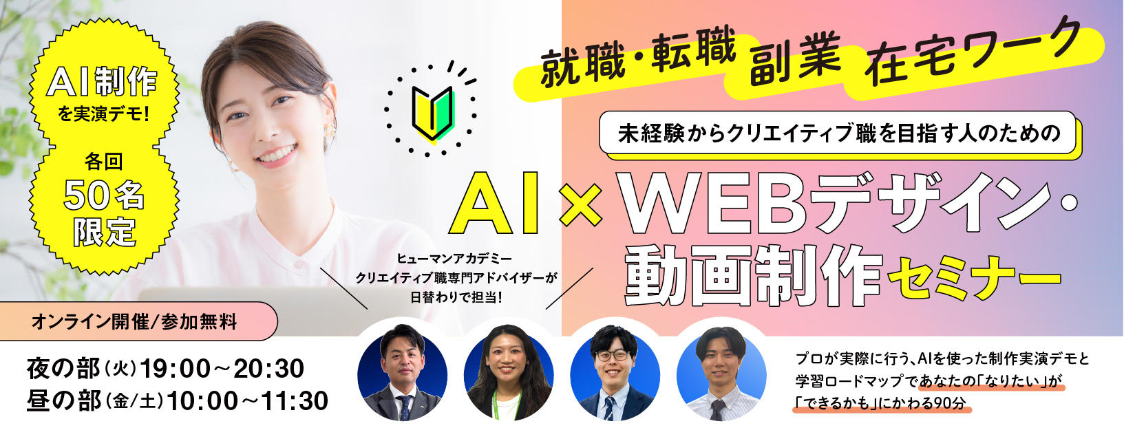 【参加無料】AI×WEBデザイン｜初心者向けAIキャリアチェンジセミナー