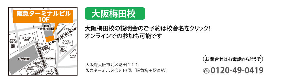 梅田アクセス.jpg
