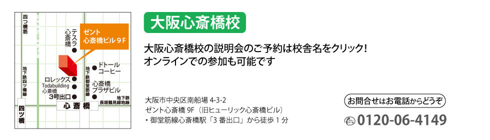 心斎橋アクセス.jpg