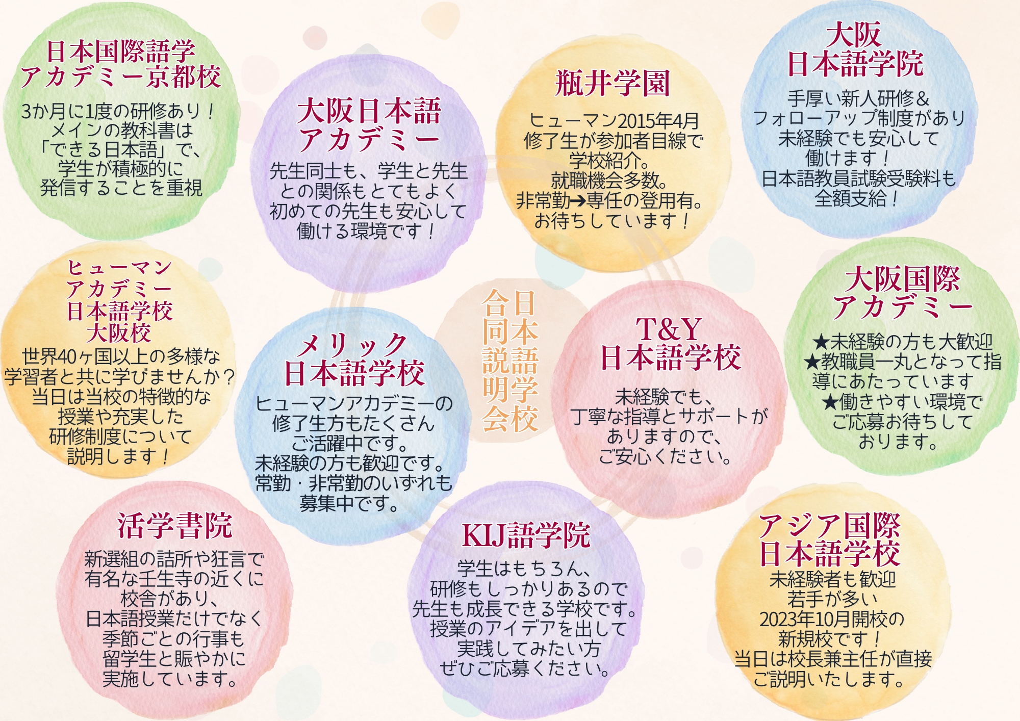 【HP画】【横】【12~22】日合説メ.png