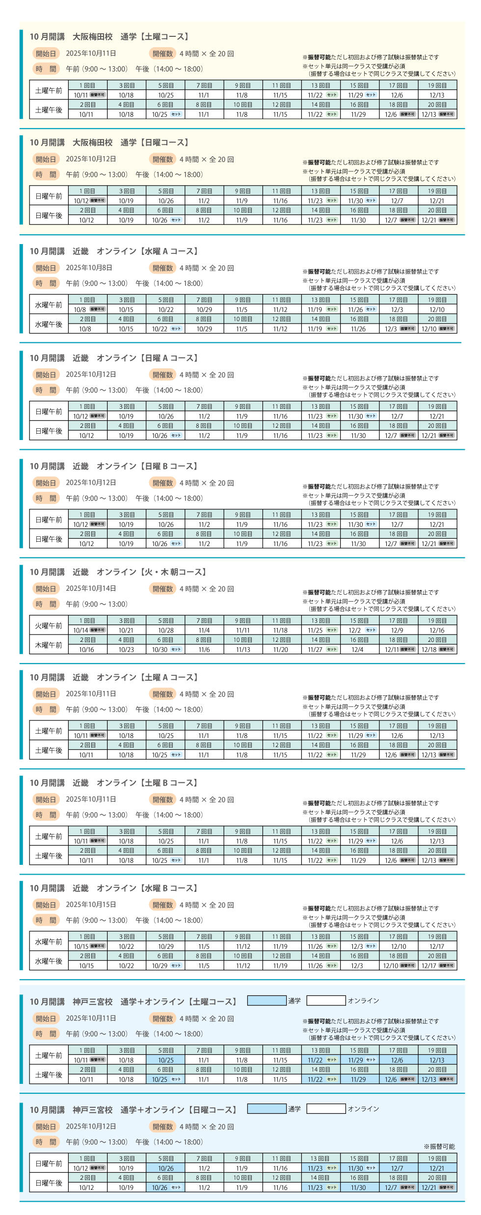 10月近畿キャリコンスケジュール.jpg