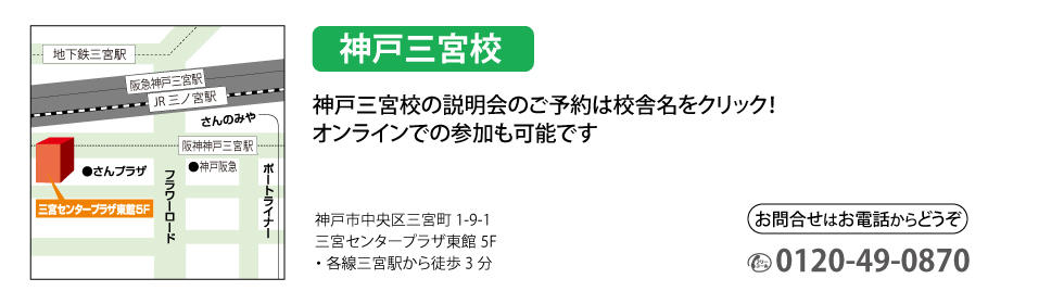 三宮アクセス.jpg