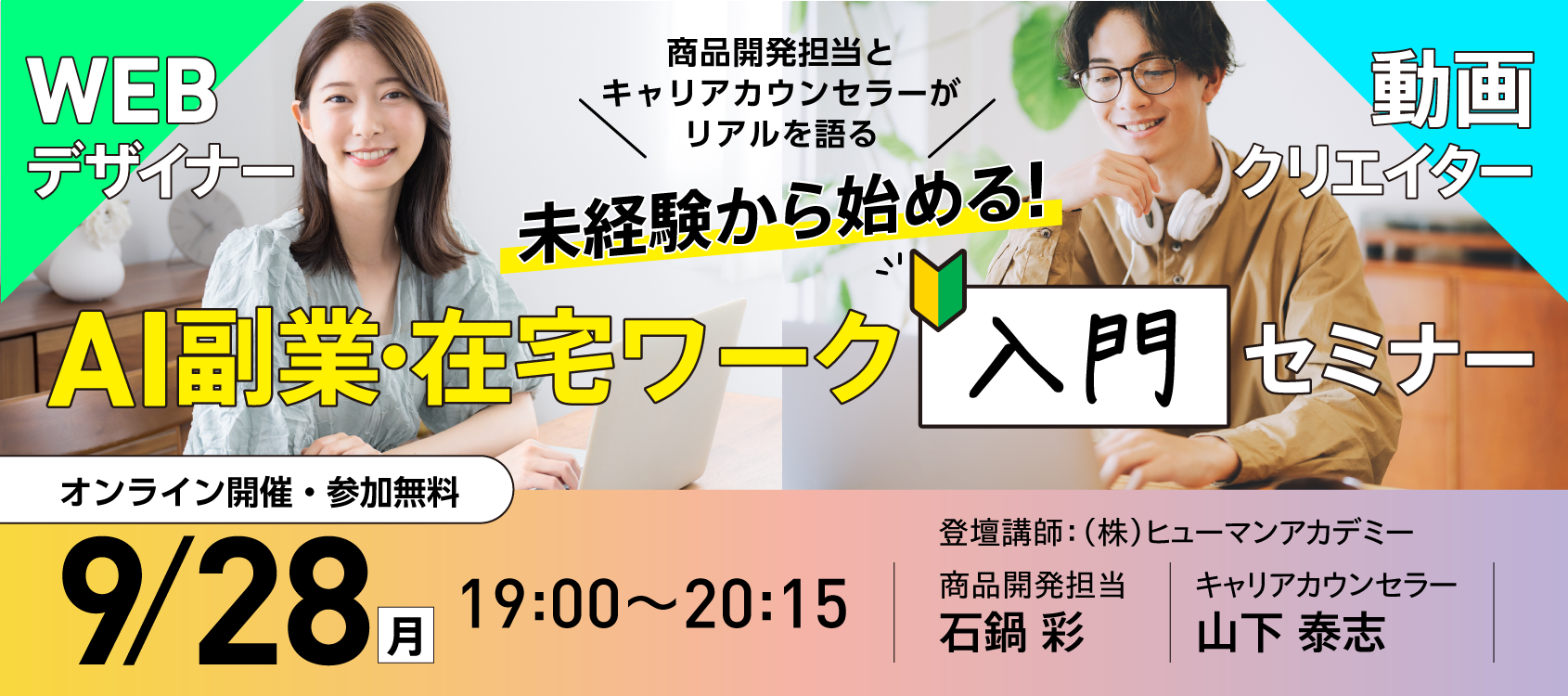 参加無料】未経験から始める！Webデザイン・動画クリエイター「AI副業