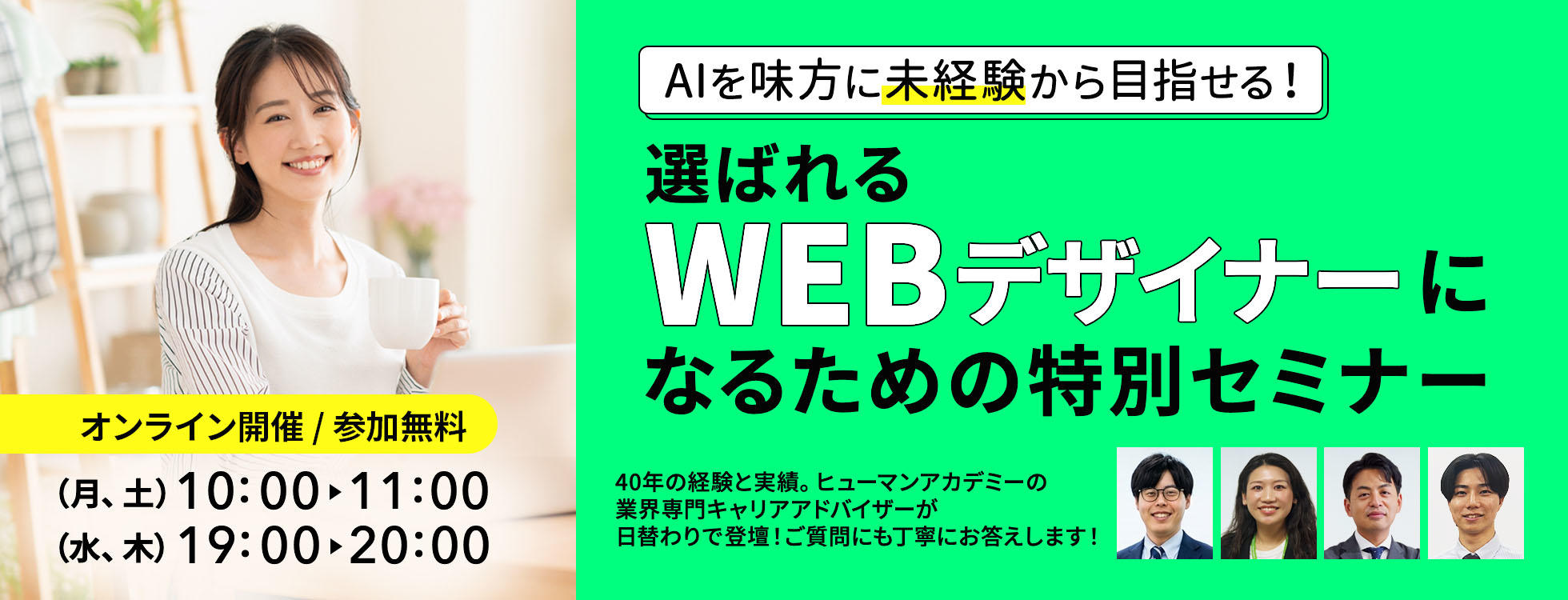 【AI×Webデザイン】＼未経験OK／選ばれるWebデザイナーになるための特別セミナー（月・水・木・土、毎週開催！）