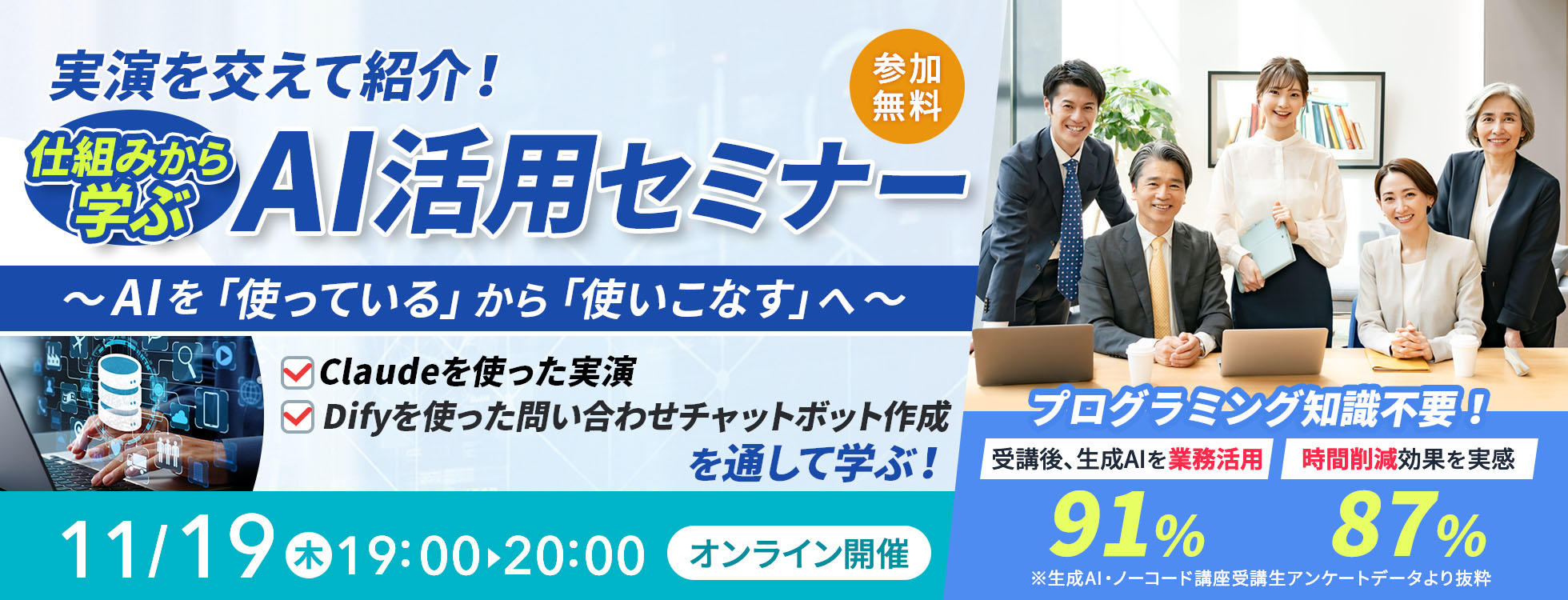 11/19開催【参加無料】仕組みから学ぶAI活用セミナー