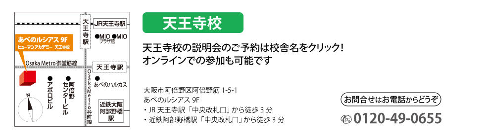 天王寺アクセス.jpg