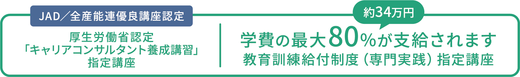 厚生労働省認定指定講座