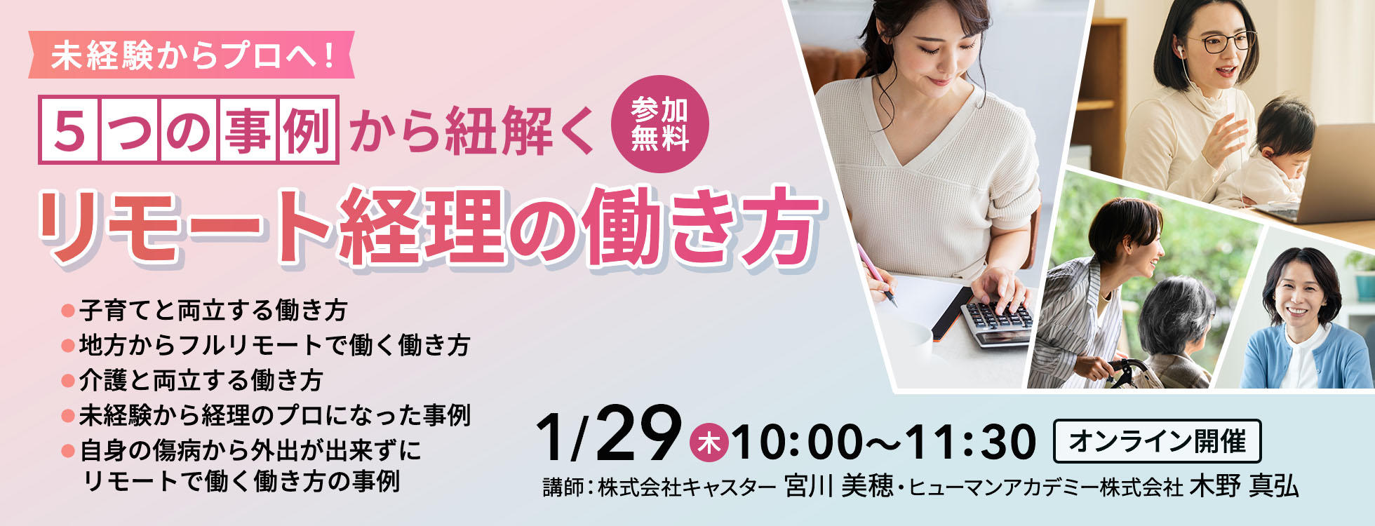 未経験からプロへ！５つの事例から紐解くリモート経理の働き方