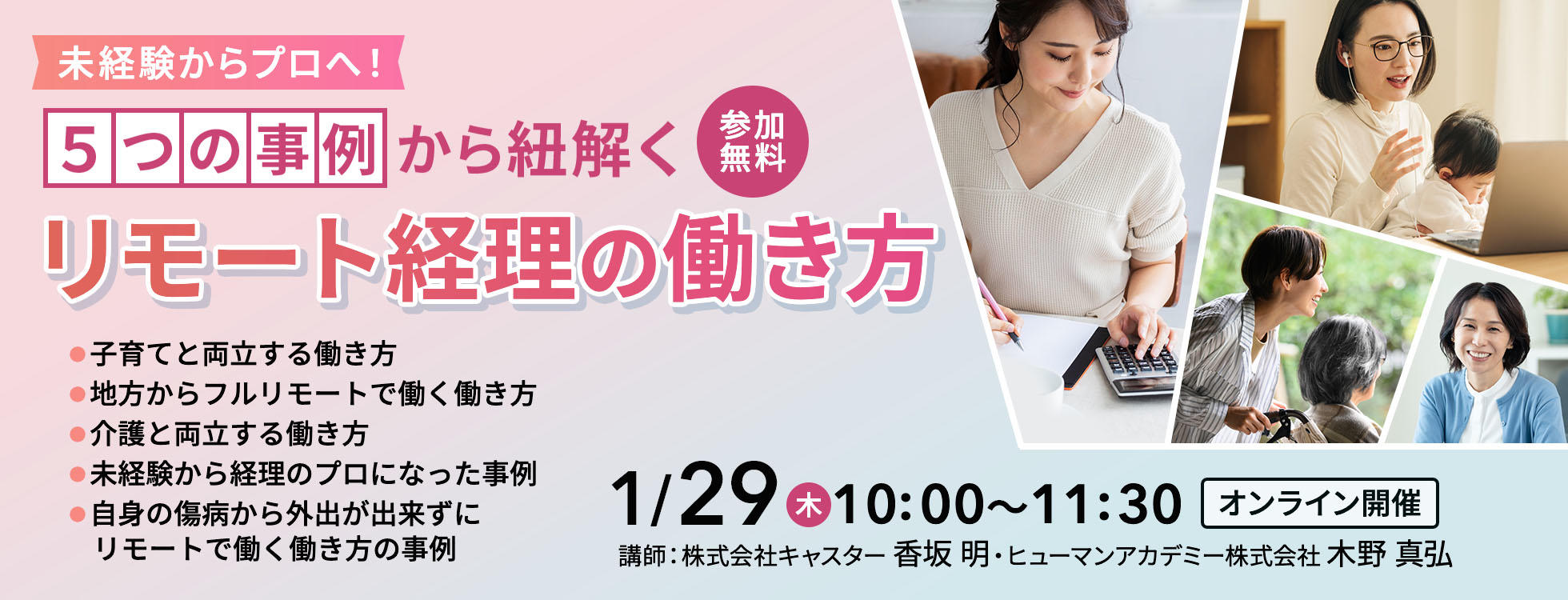 未経験からプロへ！５つの事例から紐解くリモート経理の働き方