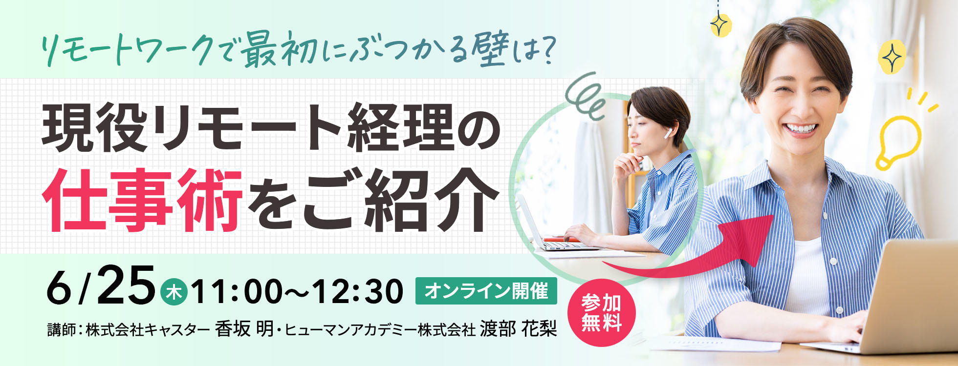 リモートワークで最初にぶつかる壁は？現役リモート経理の育児・介護の両立をするための仕事術をご紹介