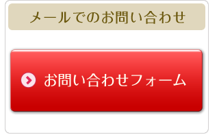 お問合せ