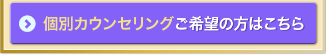 個別ガイダンスを希望の方はこちら