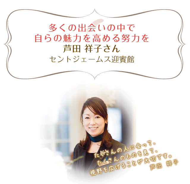 芦田祥子さん