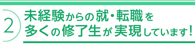 活躍するヒューマンの修了生