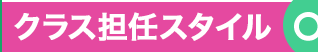 少人数クラス制