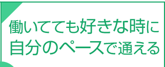 プロ講師が直接指導