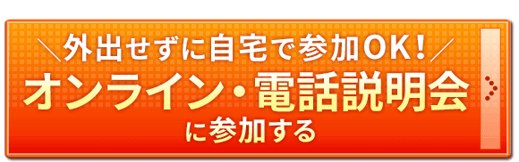無料講座説明会はこちら