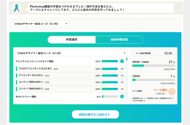 学習進捗サポート