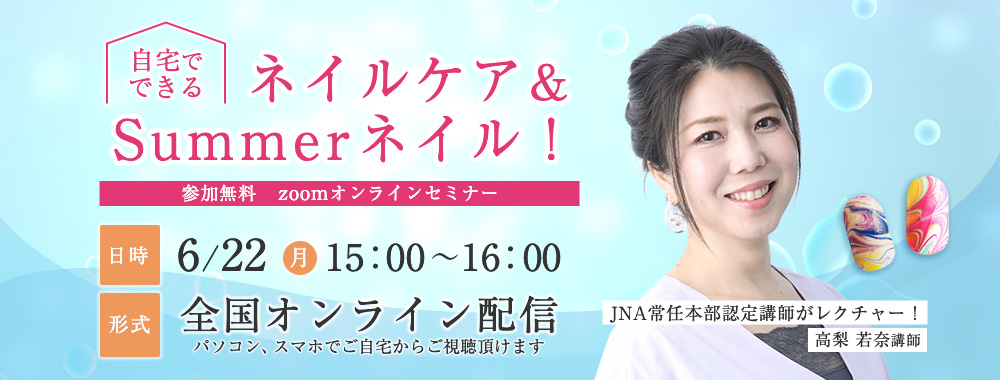 無料・オンラインライブセミナー