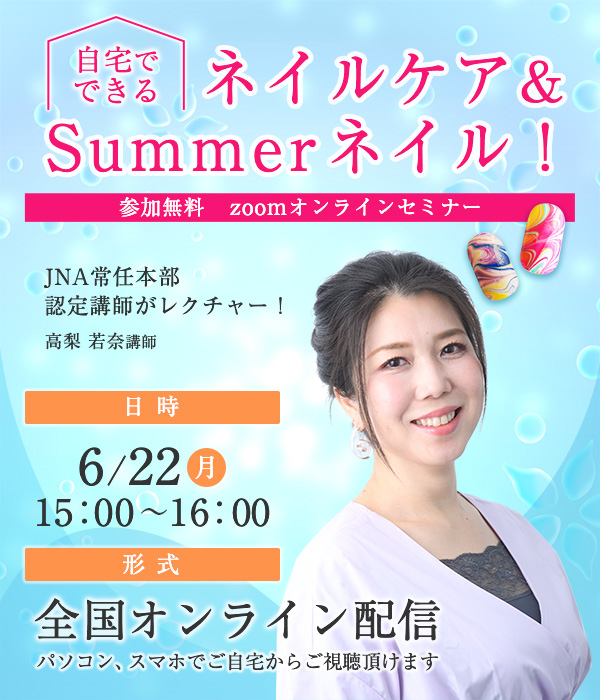 無料・オンラインライブセミナー