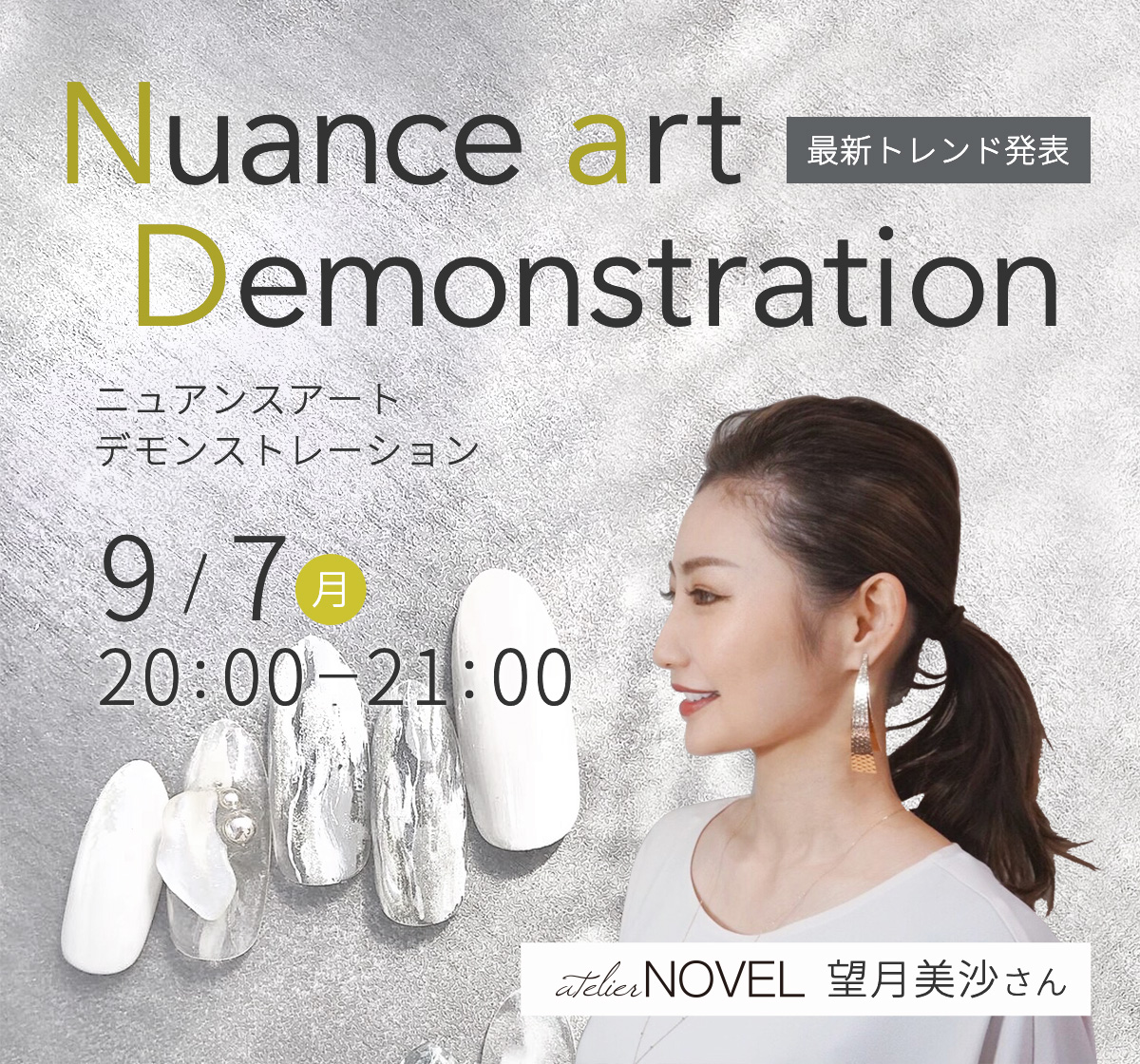 9/7開催 最新トレンド発表 Atelier NOVEL望月美沙さんニュアンスアートデモンストレーション