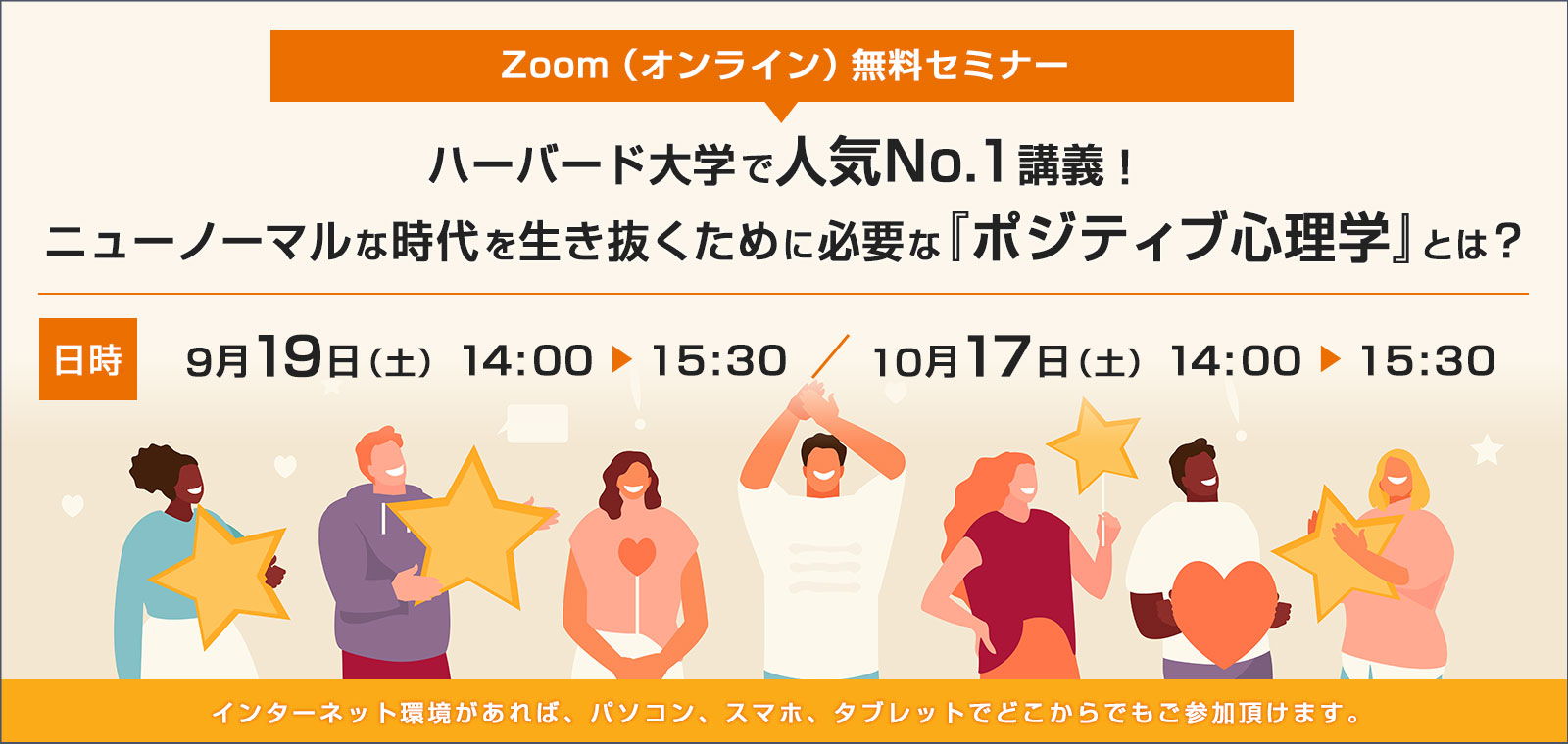 ハーバード大学で人気No.1講義！ニューノーマルな時代を生き抜くために必要な『ポジティブ心理学』とは？