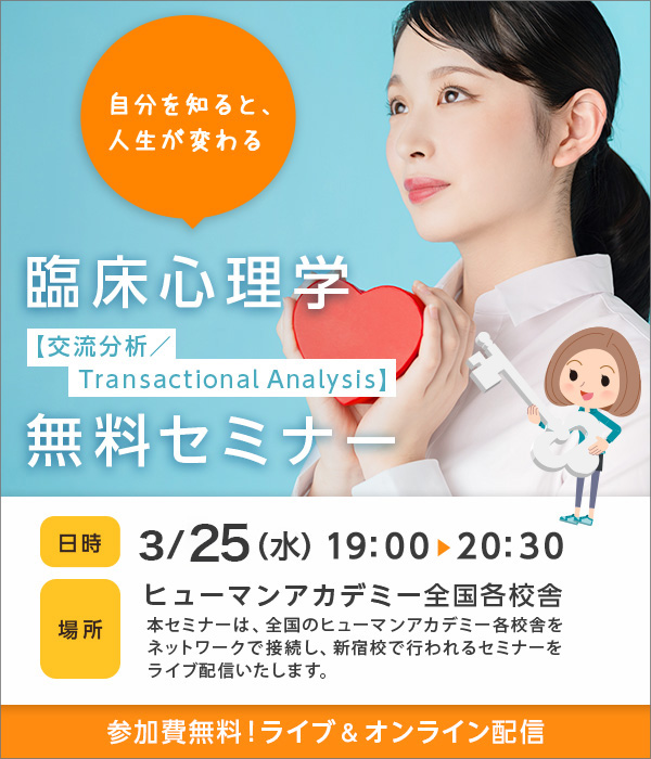 ライブ＆オンライン配信＞【3/25(水)開催！】自分を知ると、人生が