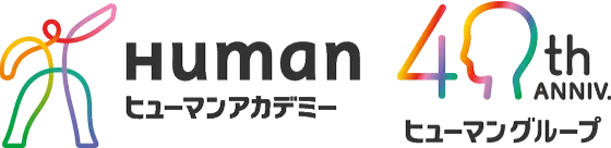ヒューマンアカデミー