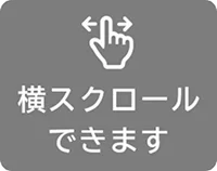 スクロールヒント