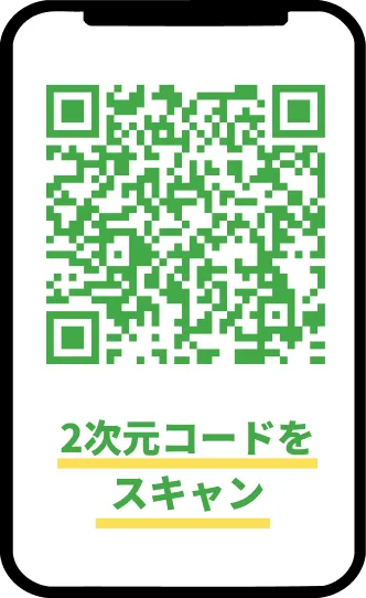 二次元コード