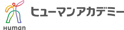 ヒューマンアカデミー