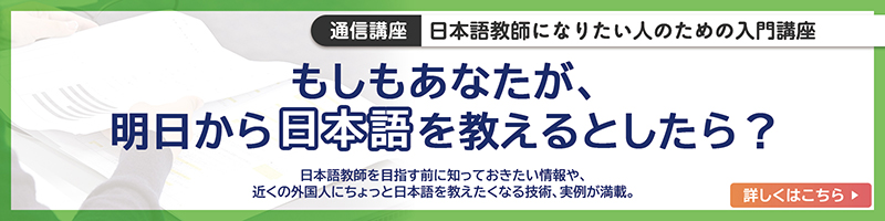 日本語教育養成講座...