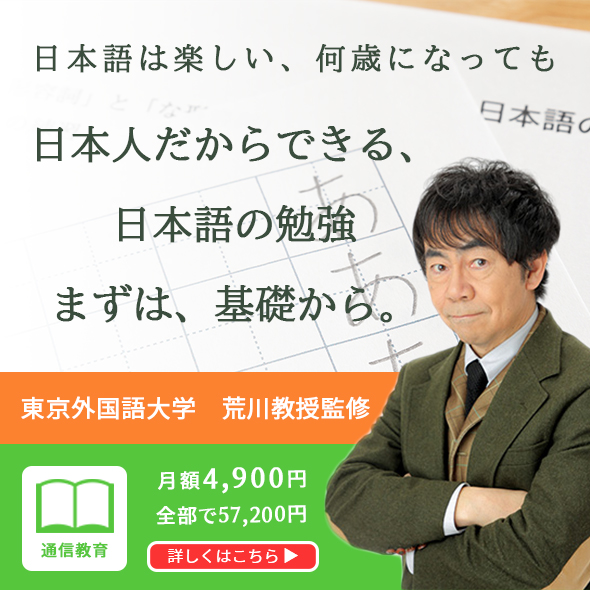 日本語教育養成講座