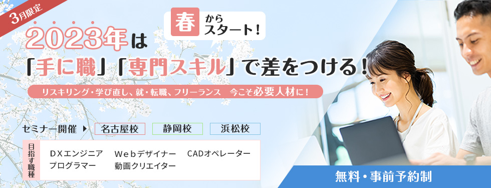 オンラインセミナー