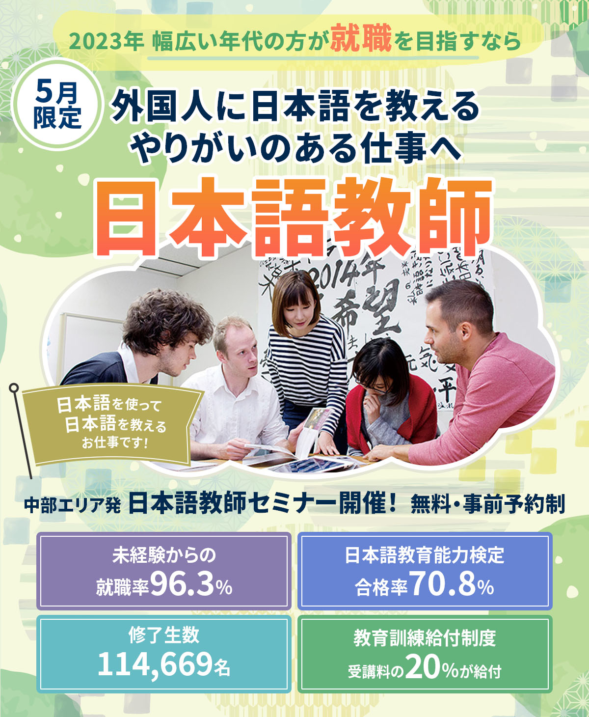 名古屋・浜松・静岡 日本語教師セミナー
