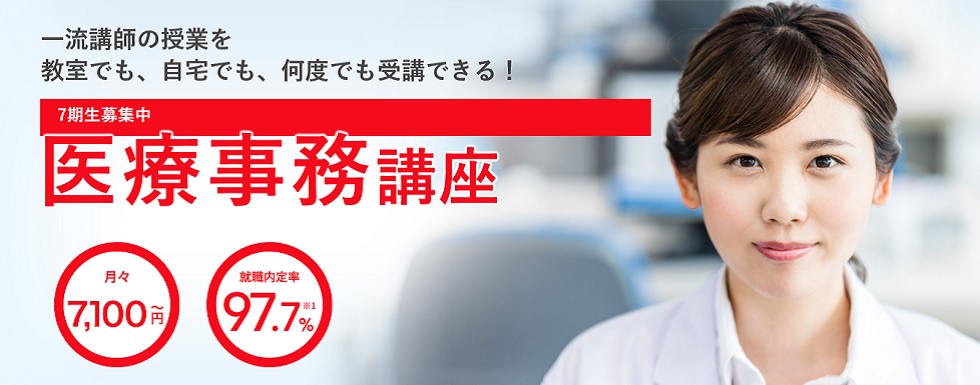 医療事務