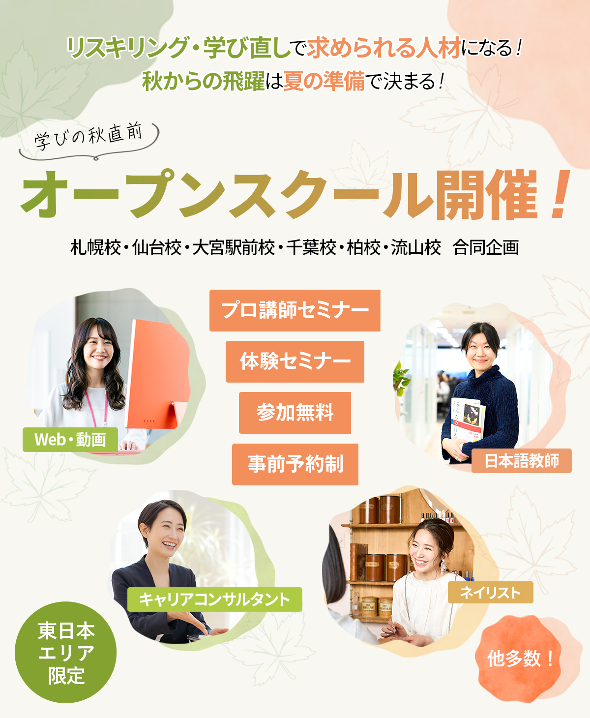 名古屋・浜松・静岡 秋のオープンスクール