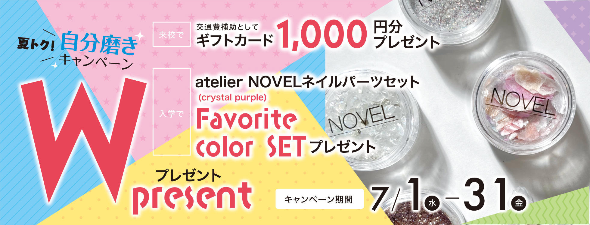 【入学プレゼント＆来校ギフトあり♪】ネイリスト講座Wプレゼントキャンペーン