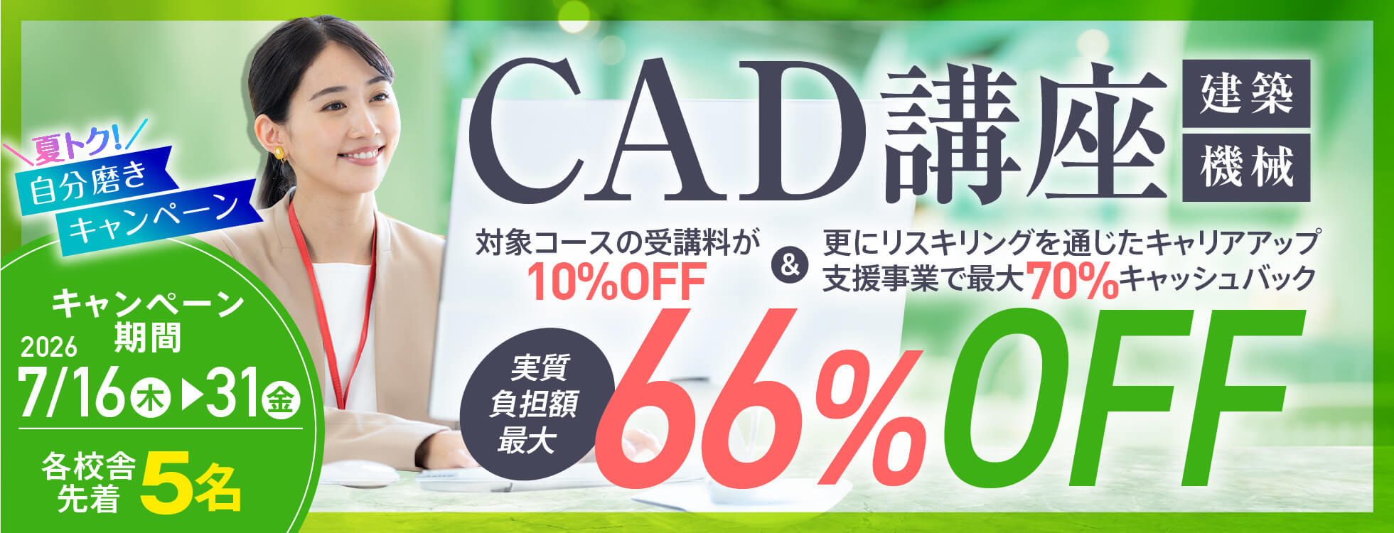 WEBエンジニアキャンペーン