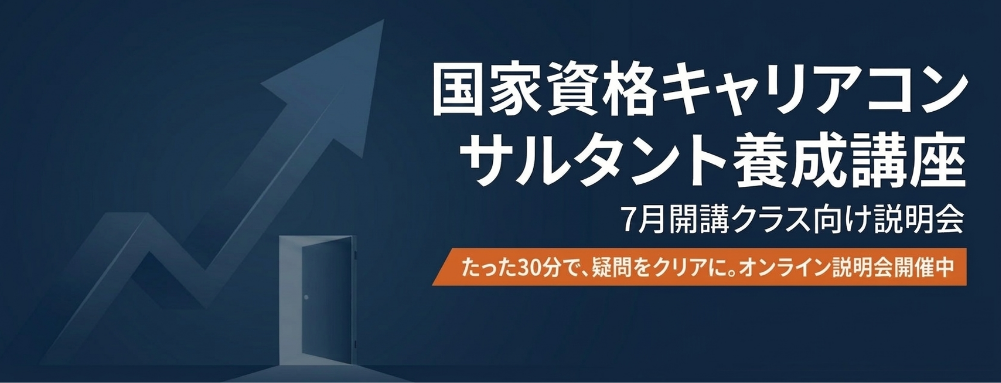 キャリコン　３０分解説