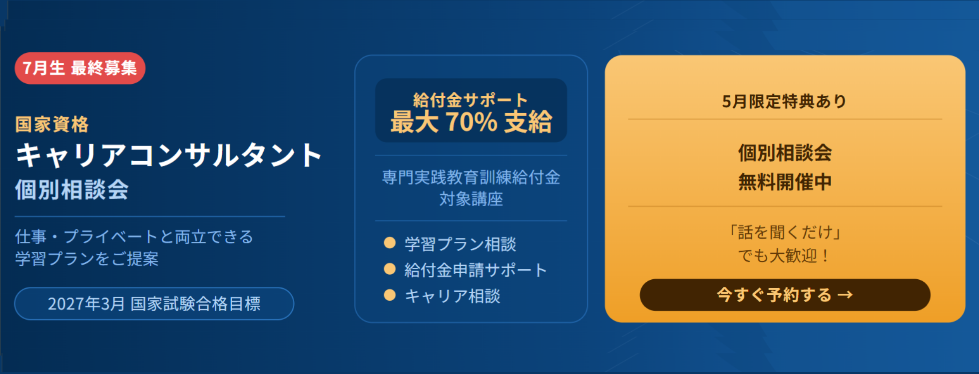 キャリコン　5月限定