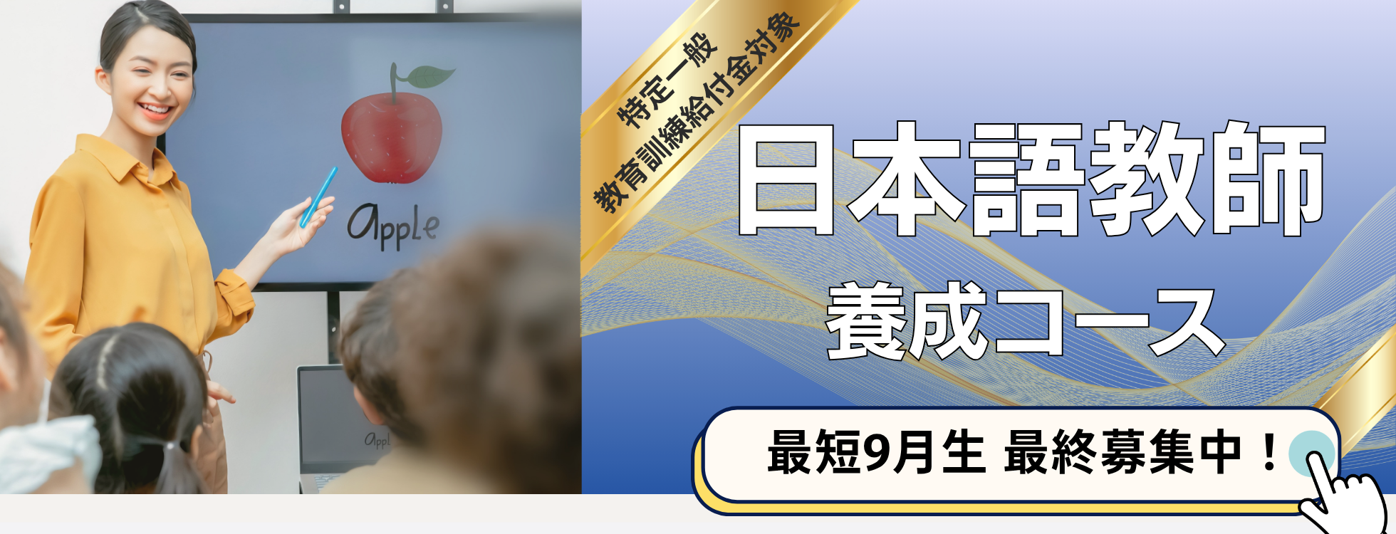 日本語　8月10日まで　特定一般