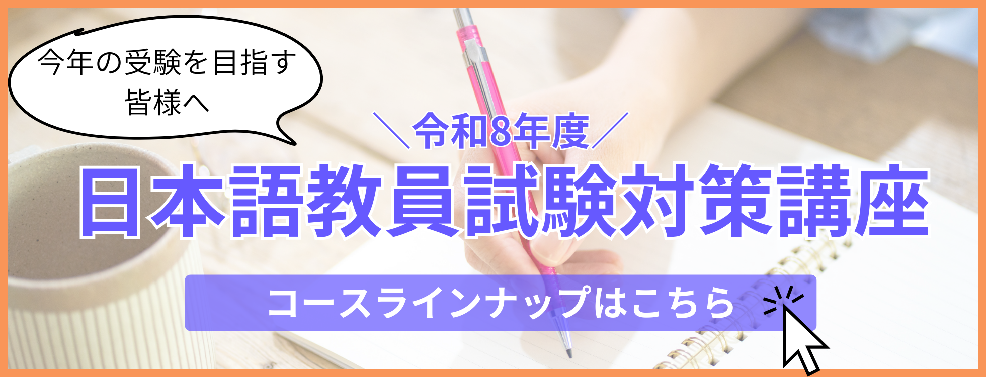 日本語試験対策