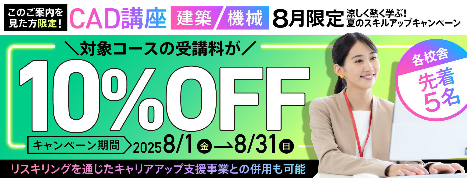 CAD応援キャンペーン