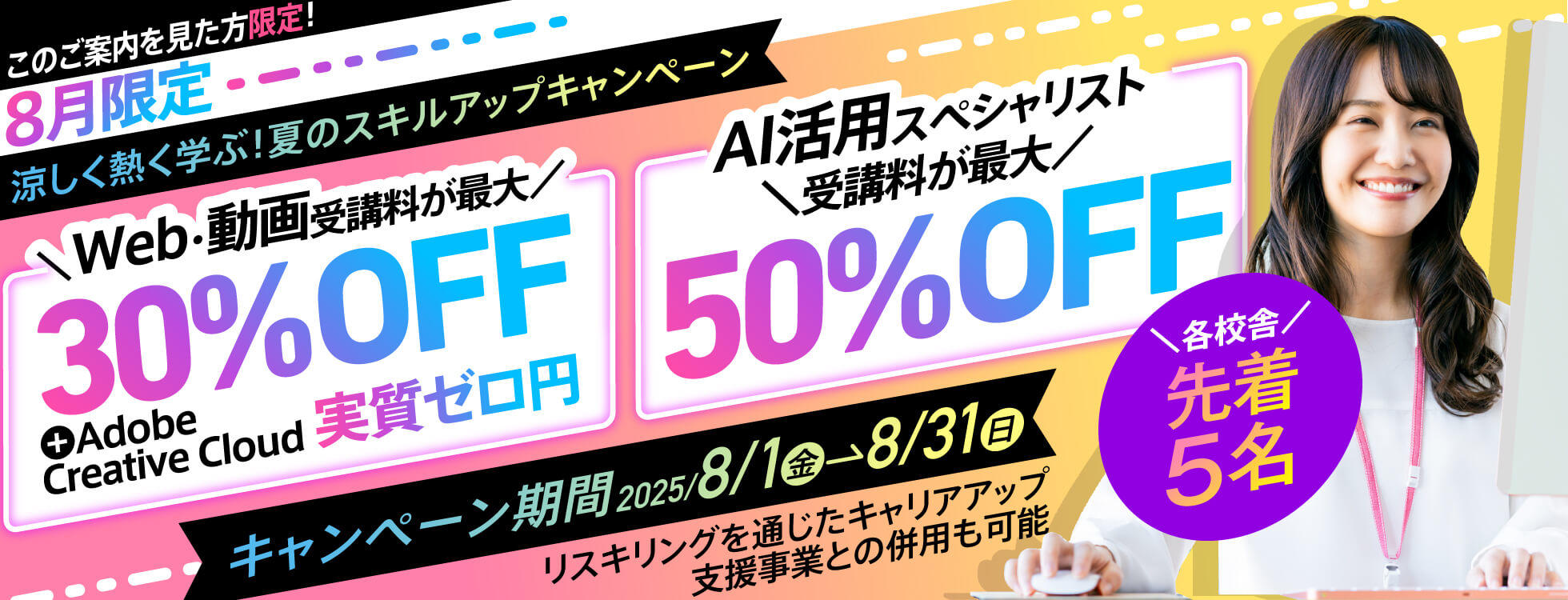 Webキャンペーン